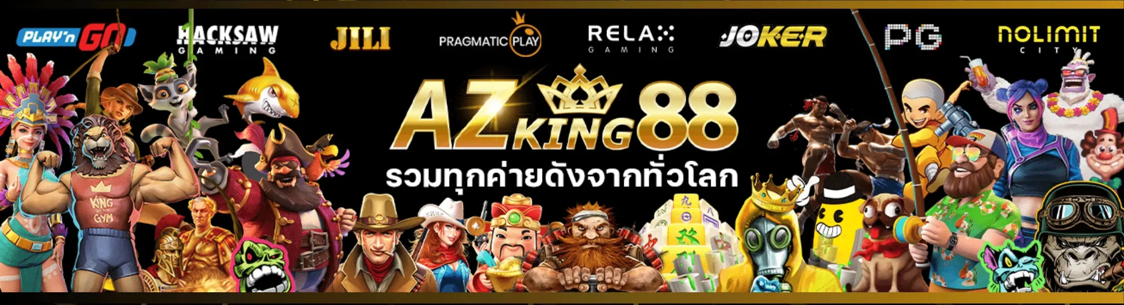 azking88 เครดิตฟรี